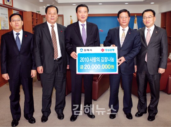 최근 경남은행이 불우이웃들을 위해 김장나눔성금 2천만 원을 김해시에 기탁했다.