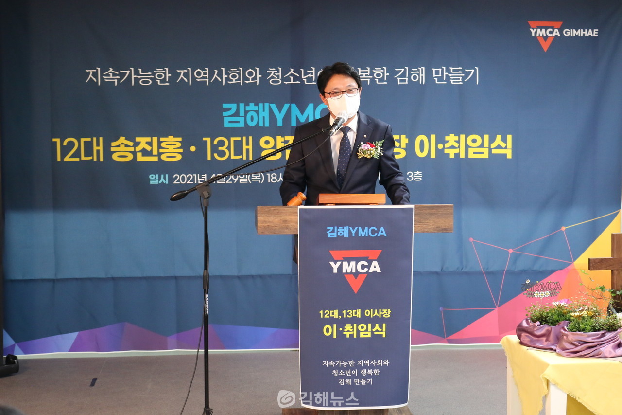 김해YMCA는 제13대 양점호 신임 이사장의 취임식을 열고, 2021년 비전을 밝혔다.
