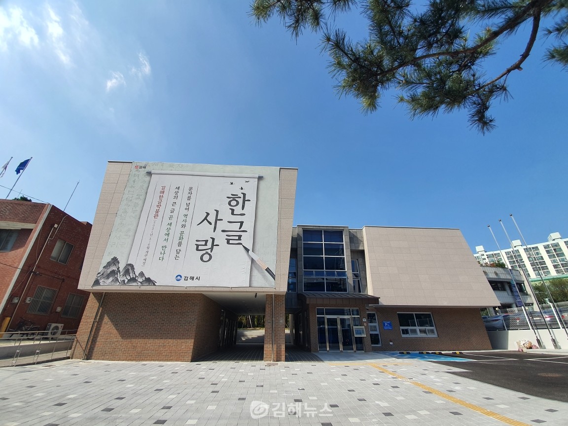 11월 개관을 앞둔 김해한글박물관의 전경.