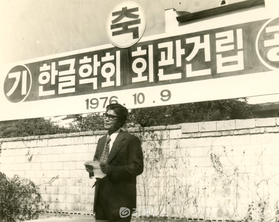 한글학회 회관 건립 기념식에서 인사말을 하고 있는 허웅 선생.