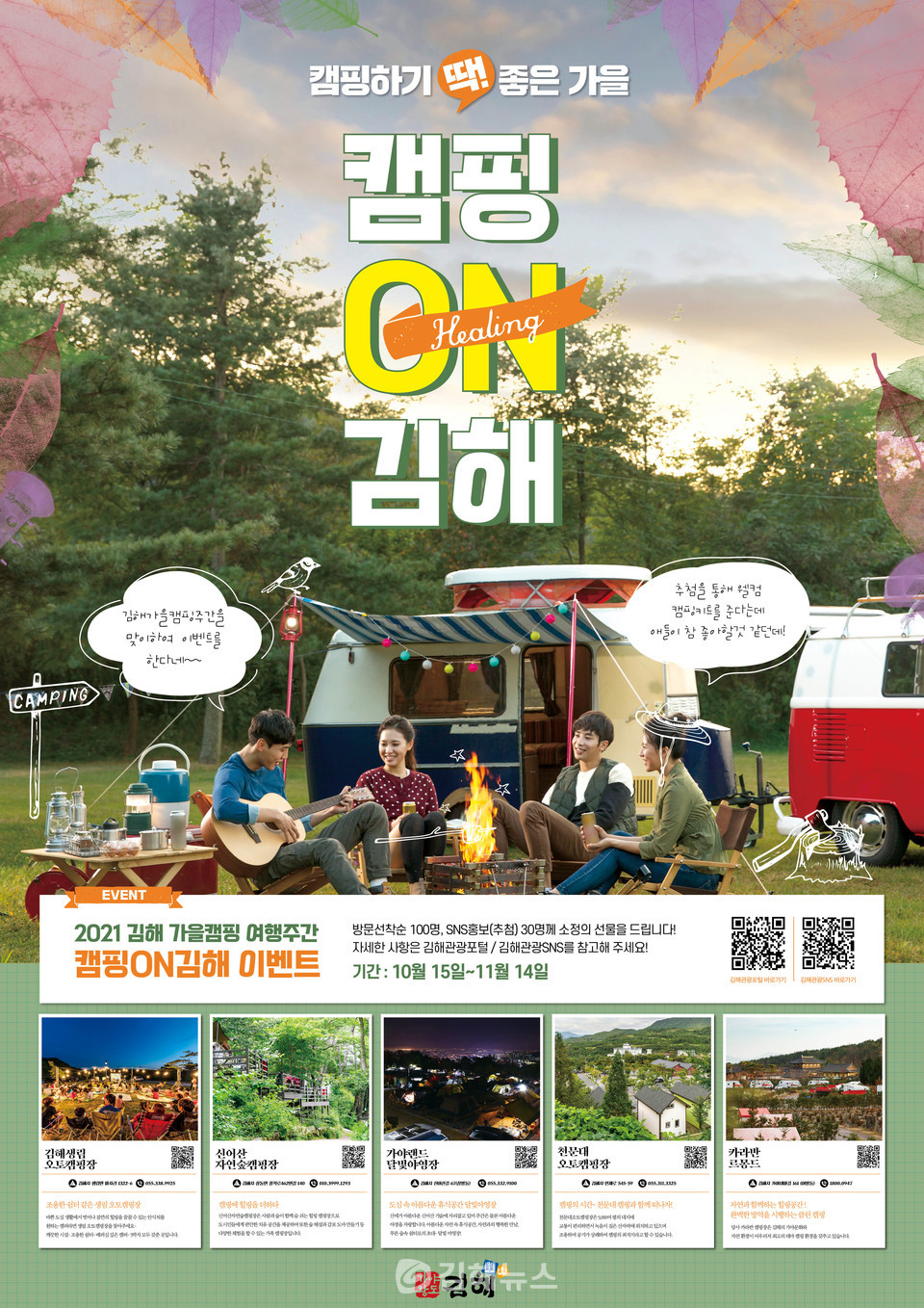 '캠핑 ON 김해' 포스터.