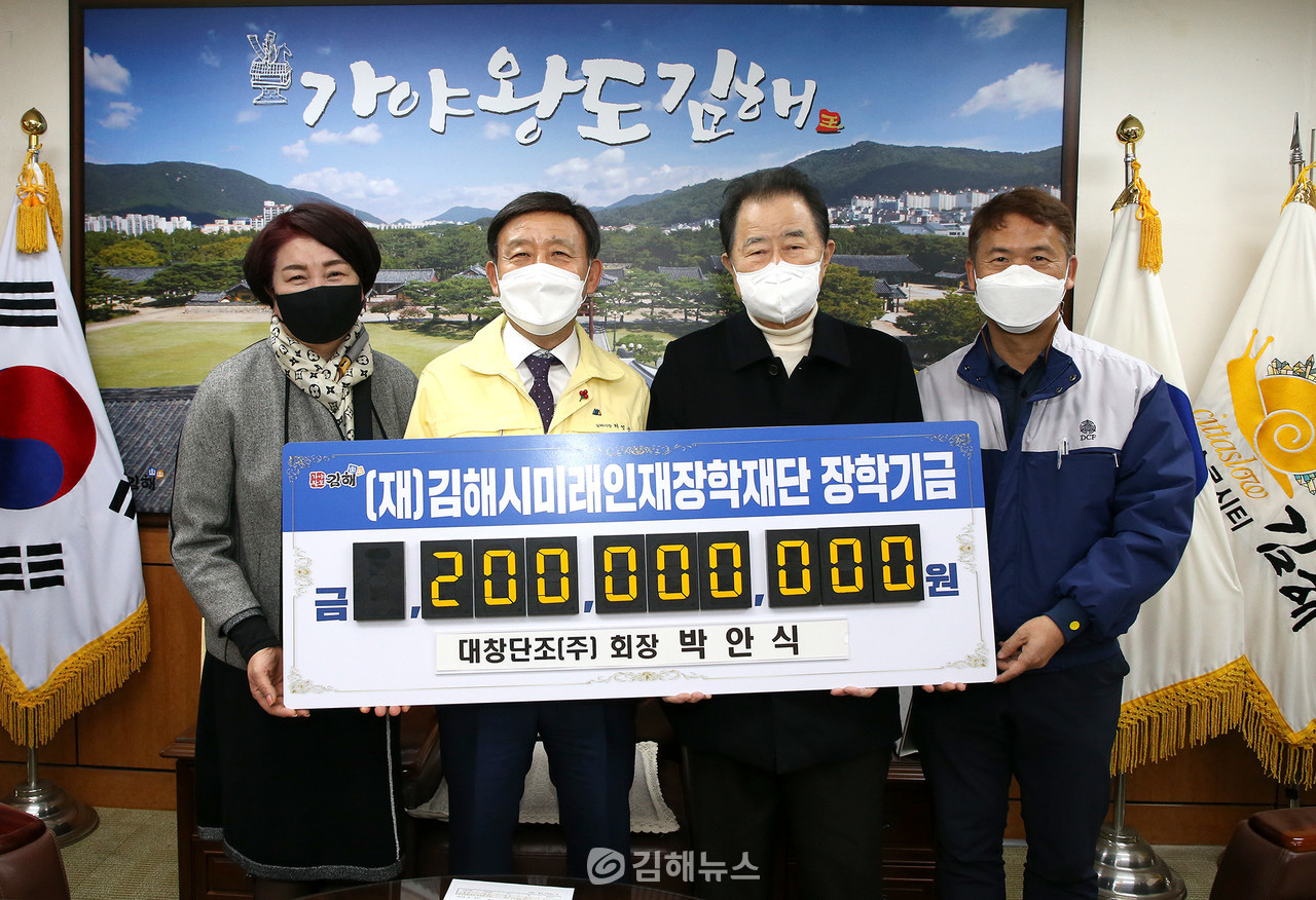 대창단조, 김해시 지역인재 육성 장학금 2억 원 기탁 < 종합 < 뉴스 < 기사본문 - 김해뉴스