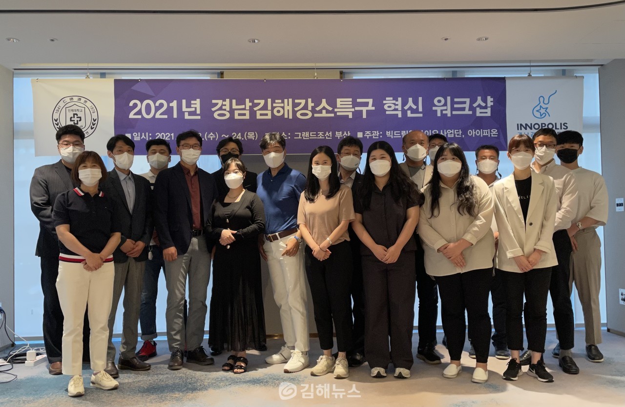 인제대 빅드림웰바이오사업단은 지난해 6월 23~24일 김해강소특구 혁신 워크샵을 개최했다.