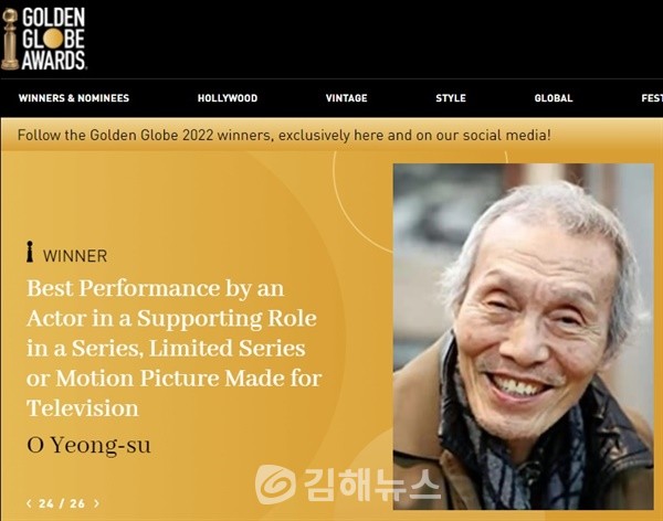 배우 오영수가 골든글로브 남우조연상을 수상했다. /골든글로브 홈페이지 캡처