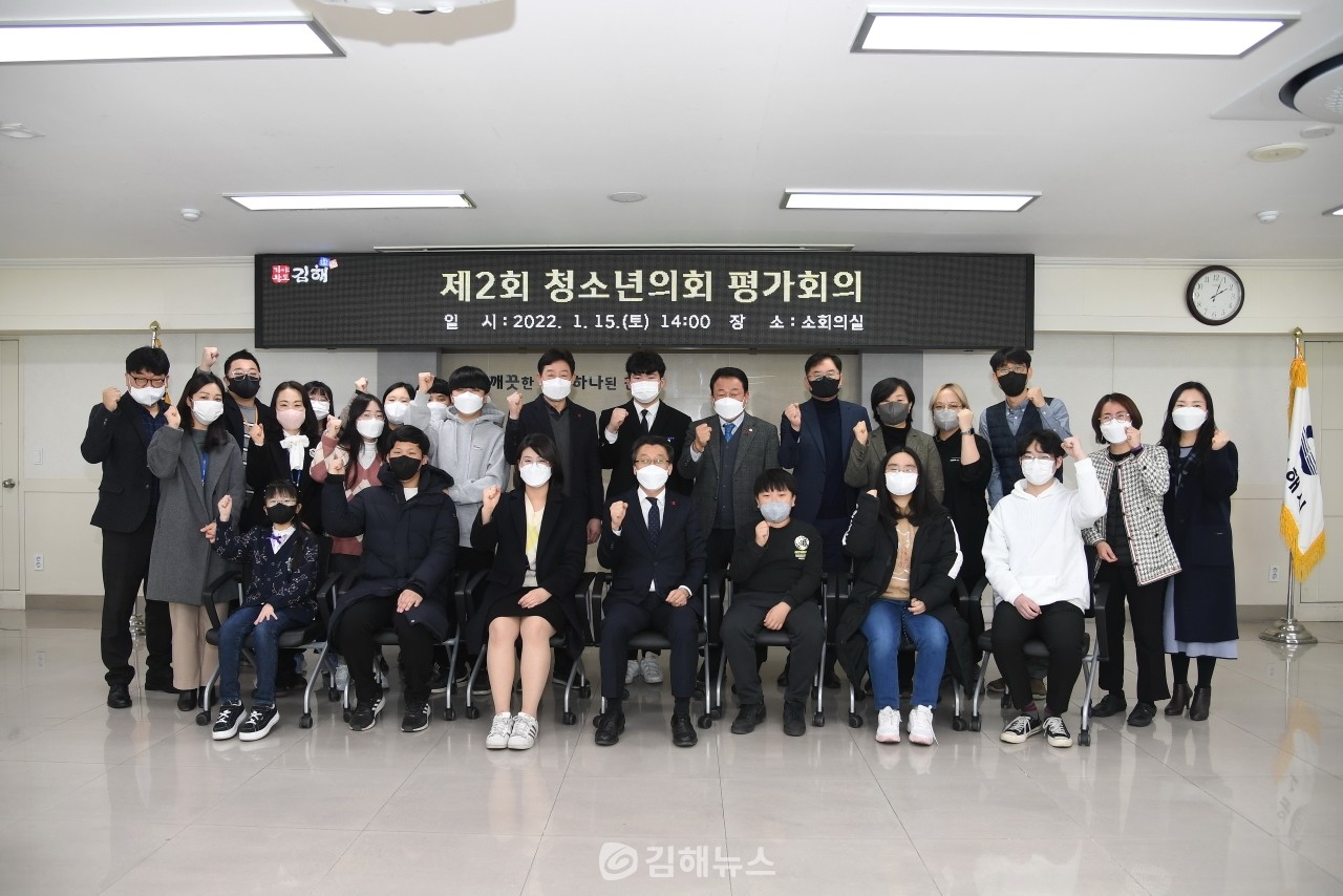 김해시는 지난 15일 '제2회 청소년의회 평가회의'를 개최했다.