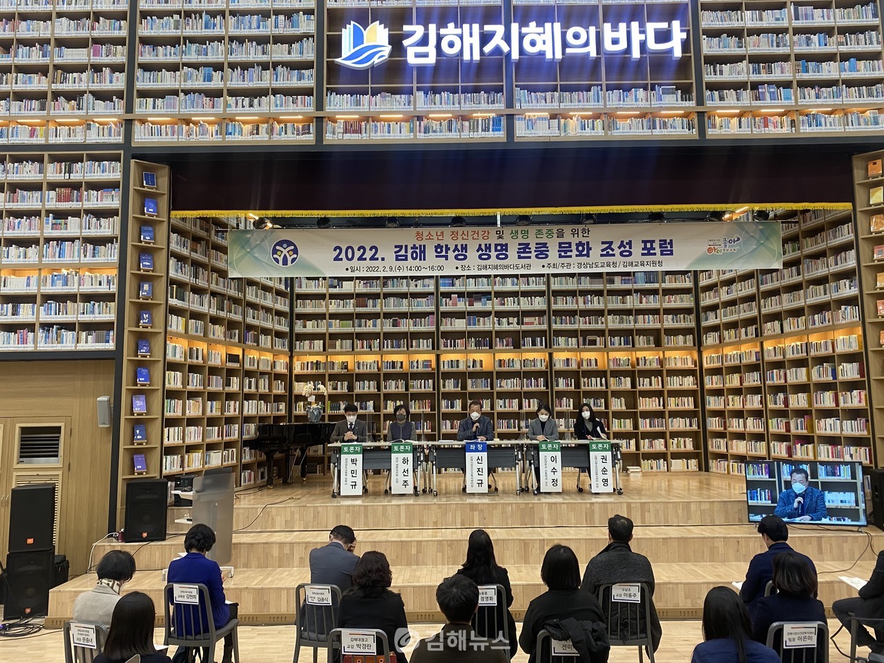 김해교육지원청은 지난 9일 '청소년 정신건강 및 생명 존중 강화 방안' 포럼을 개최했다. 