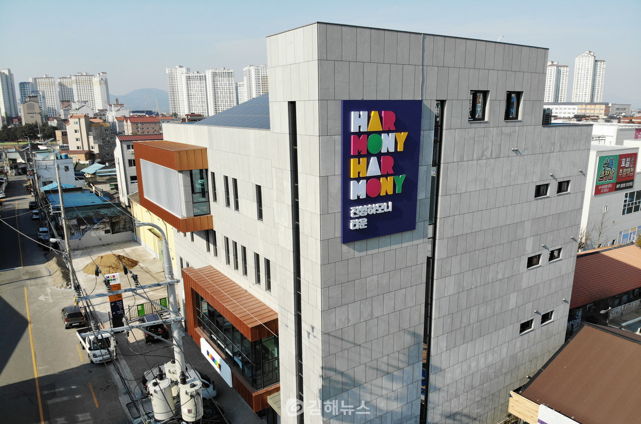 진영 하모니타운 정식 개관… 원도심 주민에게 문화·복지 제공 < 종합 < 뉴스 < 기사본문 - 김해뉴스
