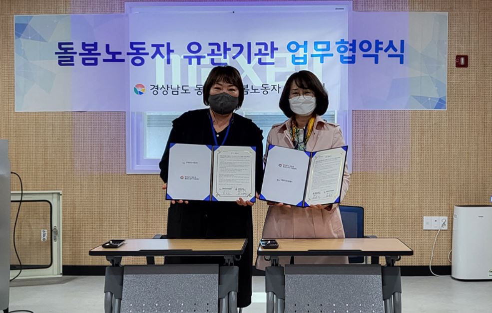 김해성인권지원센터 어울림 - 경남동부권돌봄노동자센터 협약식.