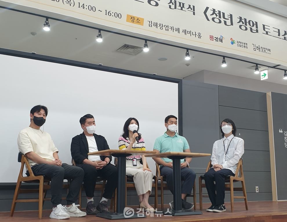 지역을 대표하는 청년 스타트업 5개 기업이 김해창업카페가 주최하는 토크쇼에 참여했다.