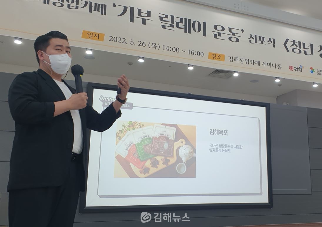 김해육포 최정운 대표가 회사 발전 전략과 청년 창업에 대해 이야기하고 있다.