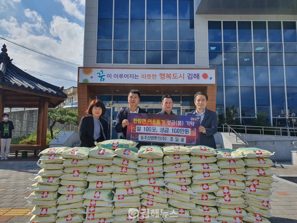동주산업환경㈜이 7일 쌀 10kg 100포와 성금 100만 원을 한림면행정복지센터에 기탁했다. 