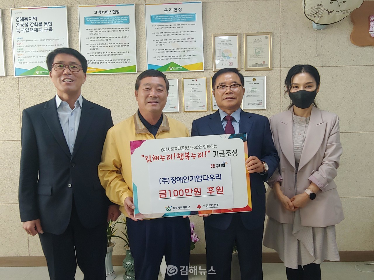 장애인기업다우리㈜ 권우현 대표(왼쪽 두번째)가 김해시복지재단에 후원금을 전달했다. 