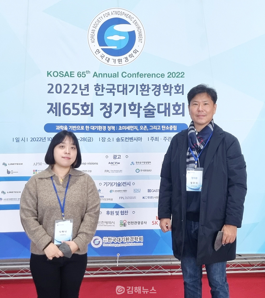 한국대기환경학회 우수발표논문상을 수상한 나하나 씨(좌)와 정우식 교수(우)