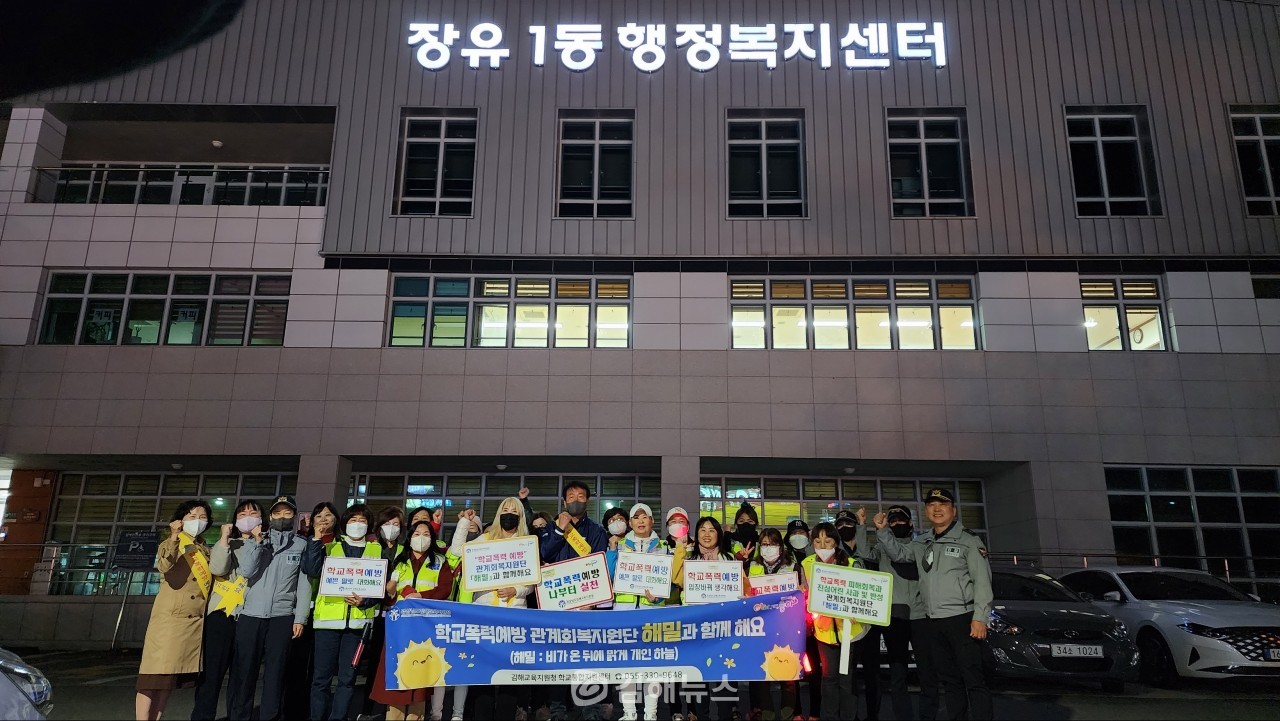 학교폭력예방 캠페인 참가자들. (사진=김해교육지원청)