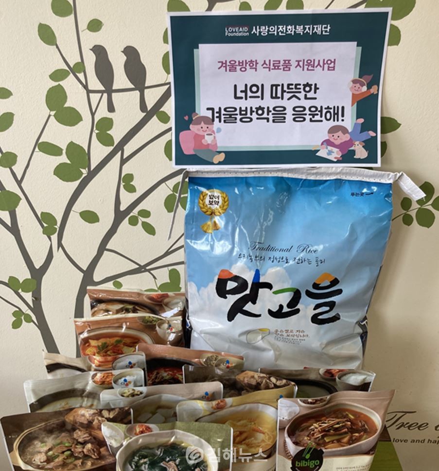 김해 신어초가 사랑의전화복지재단으로부터 지원받아 아동 가정에 보낸 식료품목. (사진=신어초등학교)