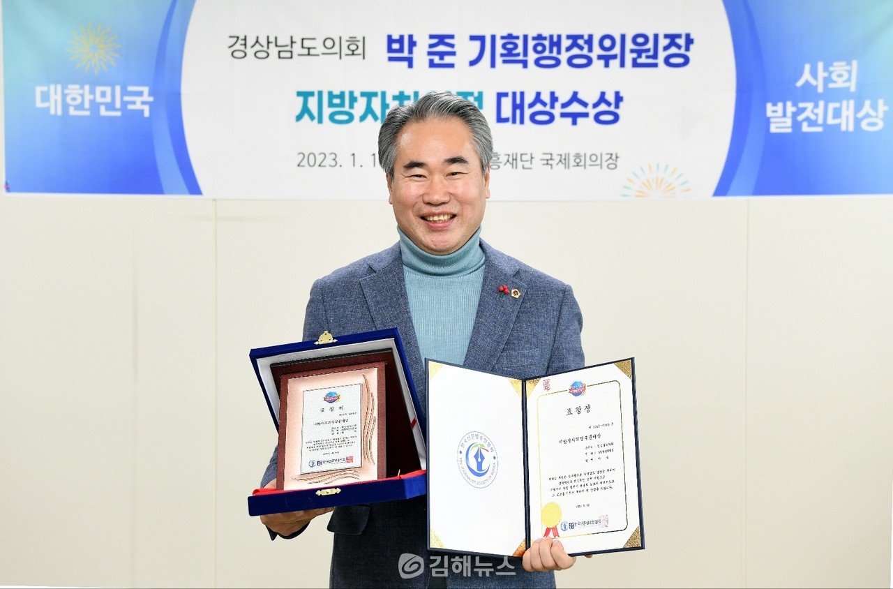 경남도의회 박준 의원이 대한민국 사회발전대상 '지방자치의정 부문 대상'을 수상했다.