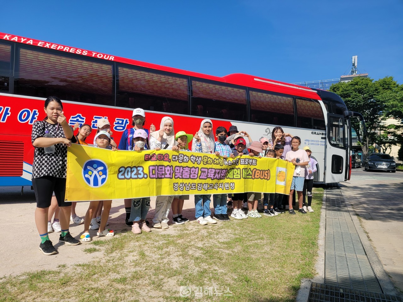 다문화 학생 맞춤형 문화체험 버스 지원 프로젝트. (사진=김해교육지원청)