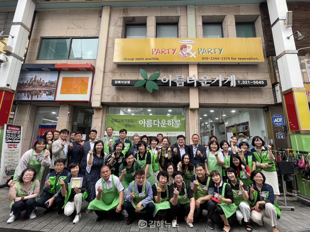 아름다운 하루 자원봉사 참가자들. (사진=김해교육지원청)