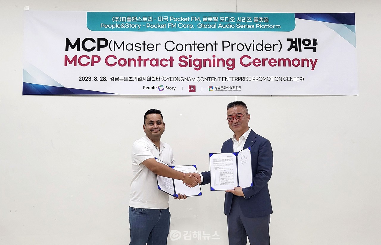 MCP 계약 문서에 사인한 아누락 샤르마 포켓FM CFO(왼쪽)와 김남철 피플앤스토리 대표. (사진=김해시)