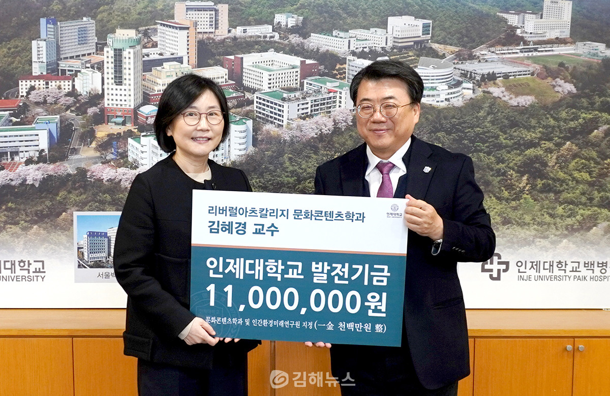 학교 발전기금 전달식. 왼쪽부터 김혜경 교수, 전민현 총장. (사진=인제대)