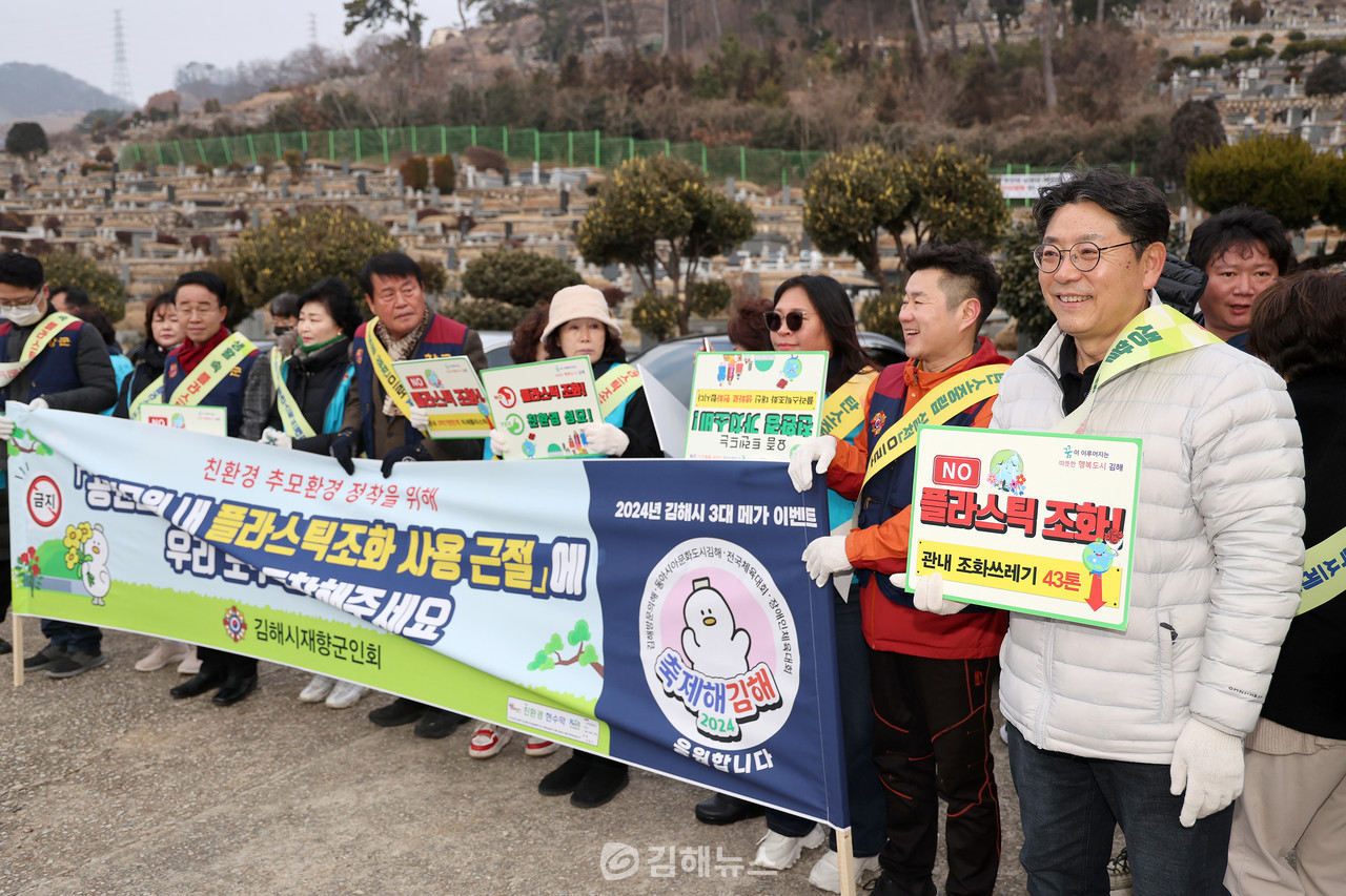 공원묘원 플라스틱조화 근절 캠페인을 벌이고 있는 홍태용 김해시장과 시민들. (사진=김해시)