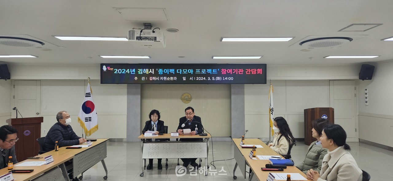김해시 종이팩 다모아 프로젝트 참여기관 간담회. 