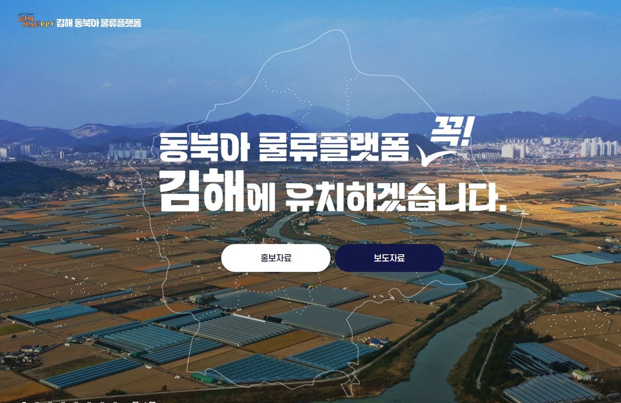 김해 동북아물류플랫폼 메인페이지