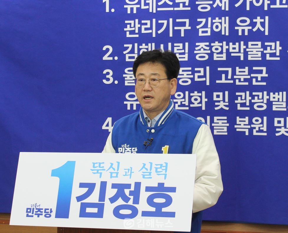4호 공약 '가야사 재정립, 역사문화 관광도시 조성'을 발표하고 있는 김정호 후보.