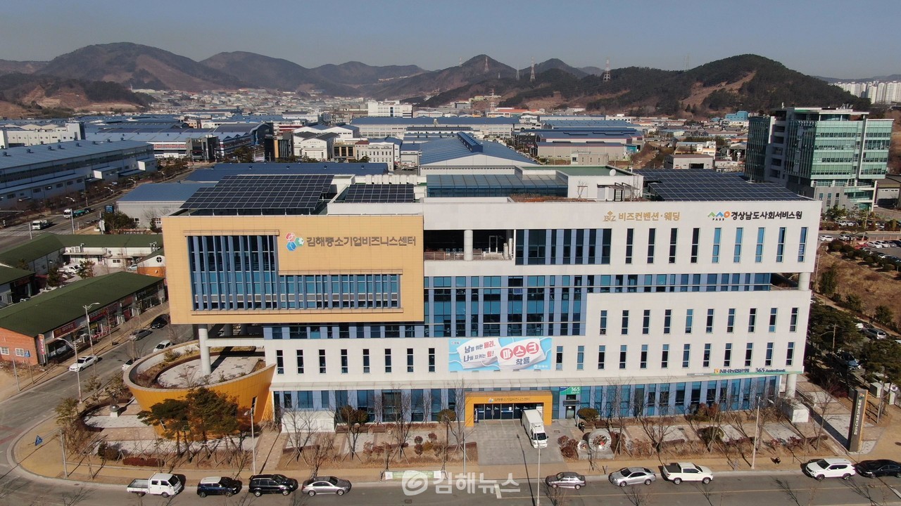 KOTRA 디지털 종합무역지원센터가 개소될 김해중소기업비즈니스센터.