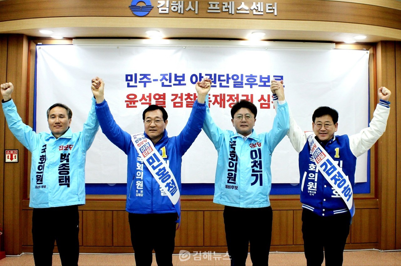 26일 김해갑·을 선거구에서 민주당과 진보당 후보들이 야권후보 단일화를 선언했다. 