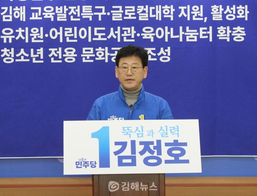 지역 교육 관련 공약을 발표하고 있는 더불어민주당 김해을 김정호 후보. 
