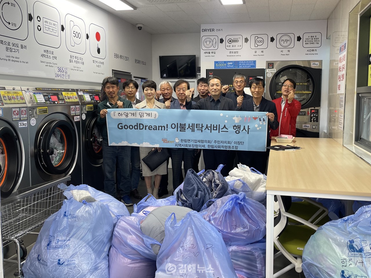 한림면, 굿드림 이불세탁 지원사업 개시