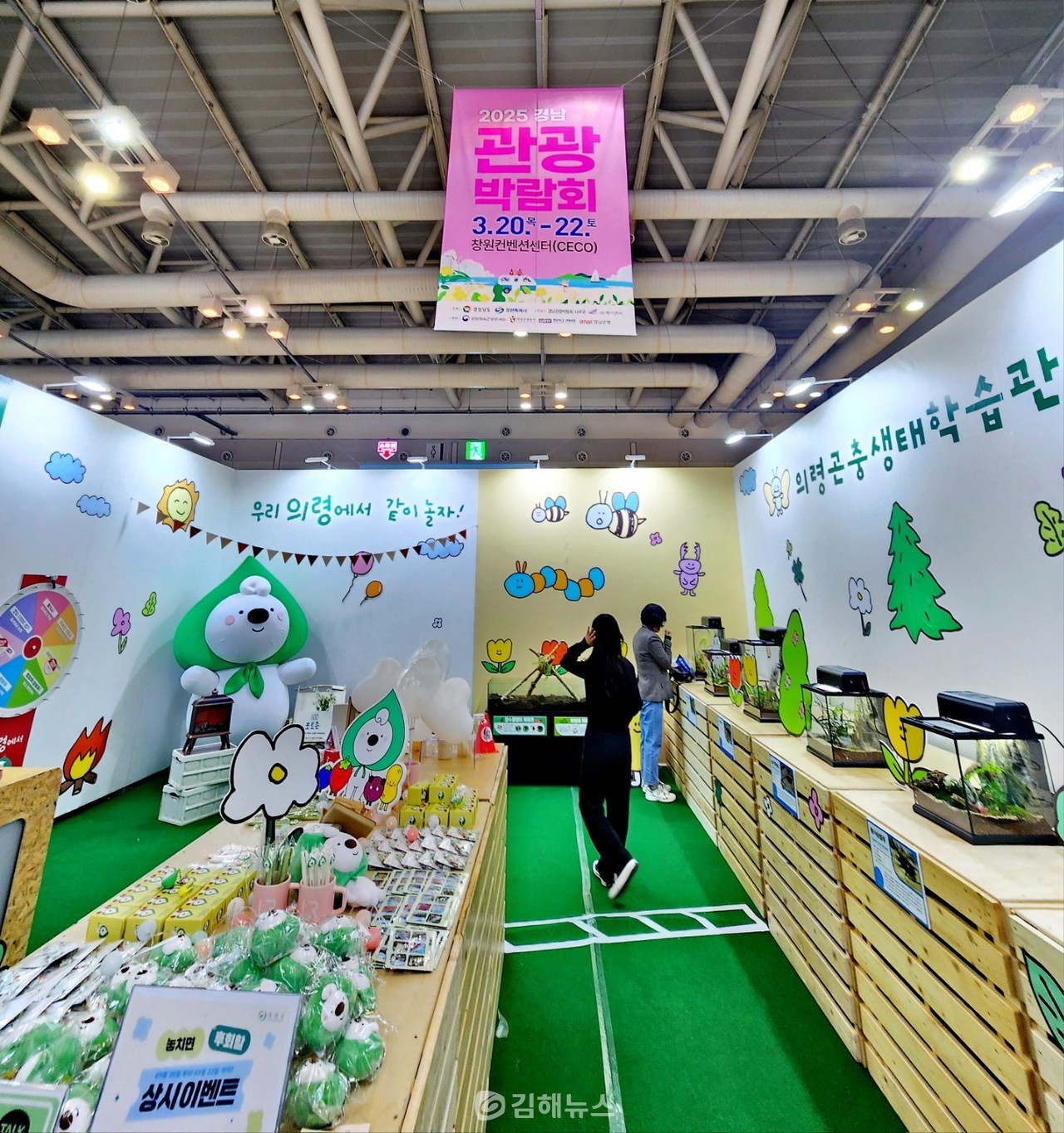 20일부터 22일까지 창원 CECO에서 열린 경남관광박람회 내부. 생태학습관을 주제로 꾸민 의령군 부스. (사진=송희영 기자)