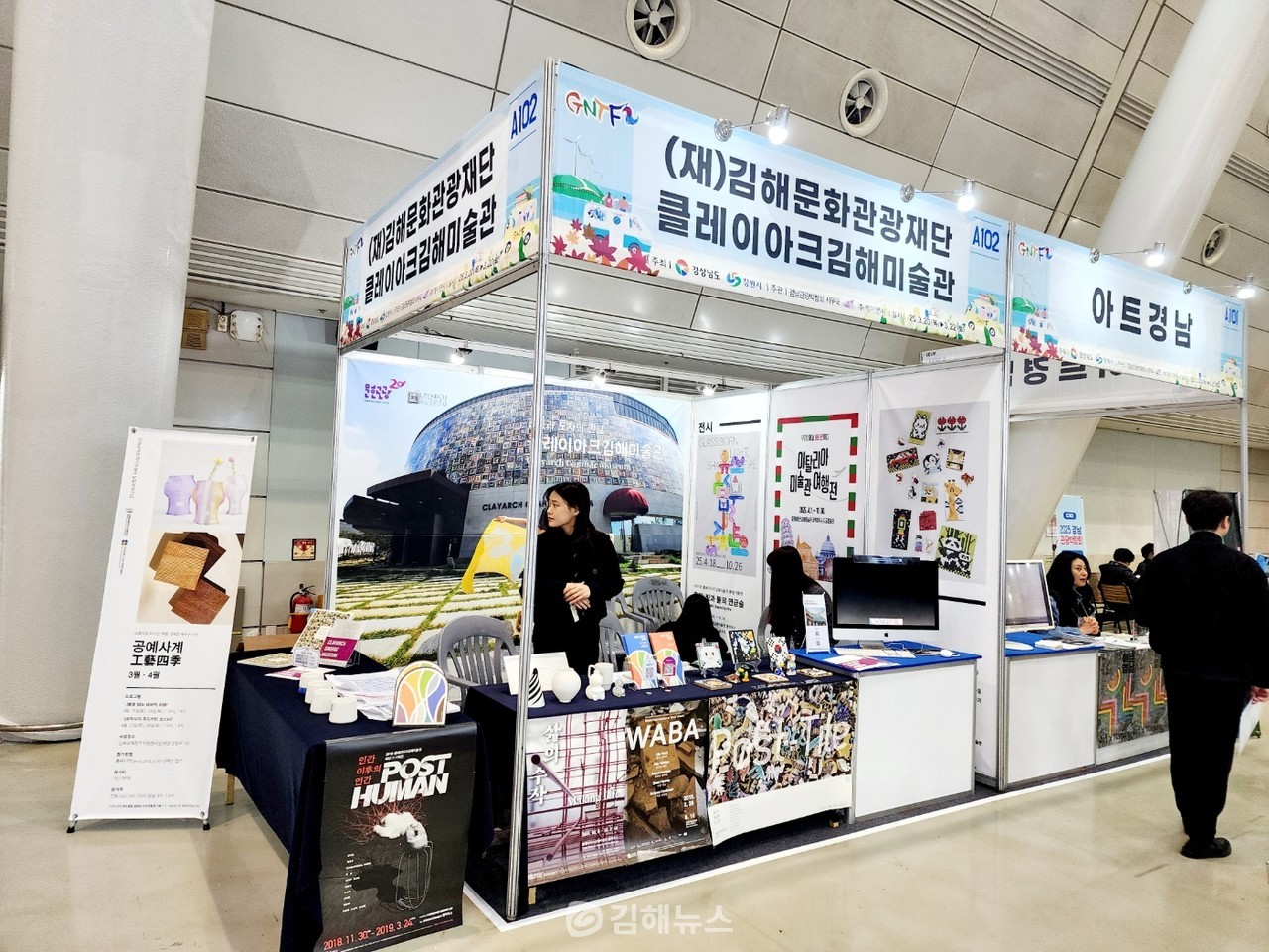 2025 경남관광박람회에 참가한 클레이아크김해미술관 부스.