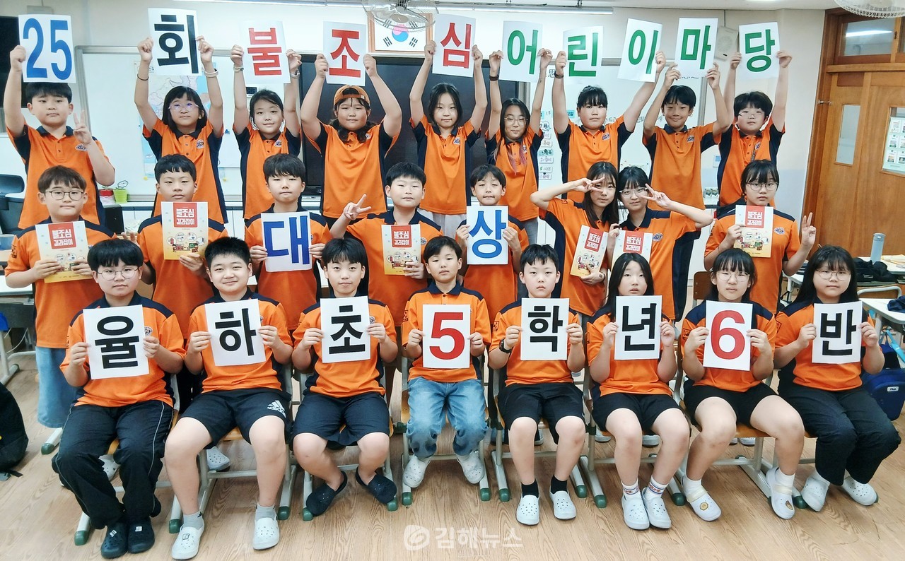 '제25회 불조심 어린이마당' 전국 대회에서 대상에 오른 김해 율하초 5학년 6반 학생들. / 김해서부소방서
