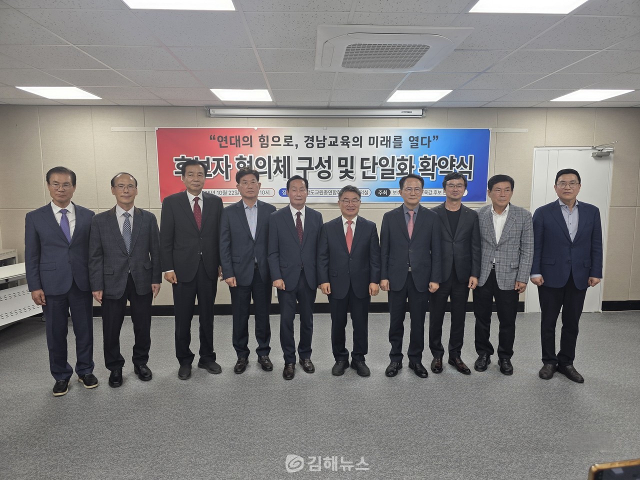 후보자 협의체 구성 및 단일화 확약식에 참석한 출마 예정자들.