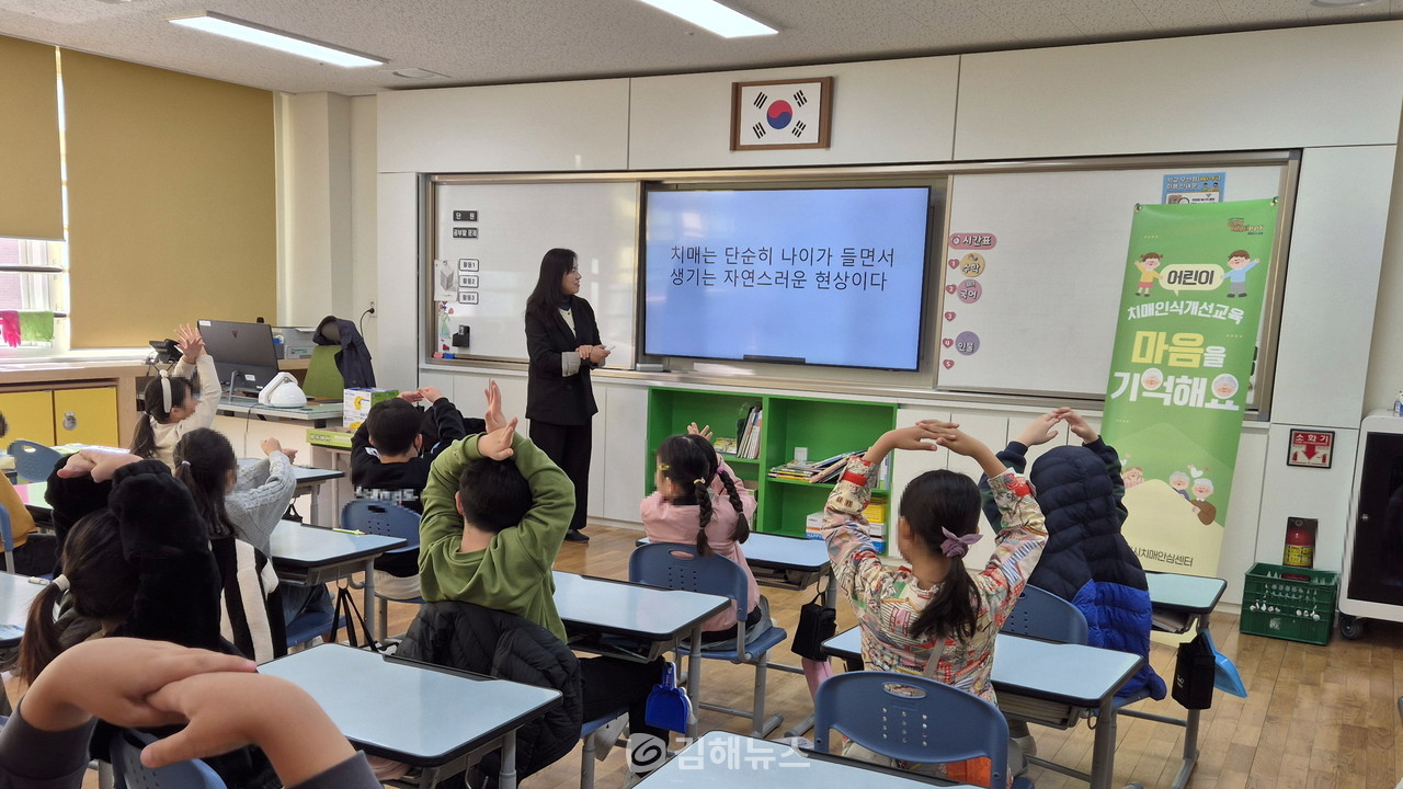 김해서부보건소가 초등학교 2학년을 대상으로 실시하는 '치매 인식개선 교육'. / 김해시