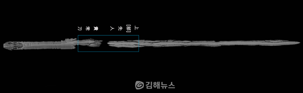 상감명문대도 X-선 사진. /국립김해박물관