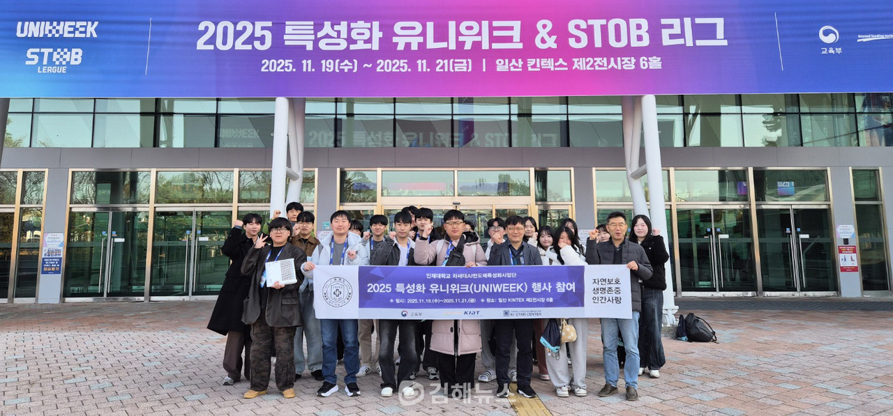 특성화 유니위크 인제대 참가단 기념 사진. / 인제대