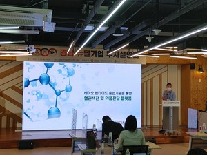 경남도, '경남 뉴딜기업 투자설명회' 개최...알리아스 등 4개사 참여 - 뉴스 썸네일 이미지