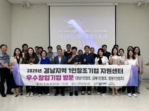 경남1인창조기업지원센터, 우수 창업기업 '브리스트' 현장 견학 - 뉴스 썸네일 이미지