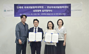 인제대-경남국제개발협력센터, ODA 인재 양성 맞손 - 뉴스 썸네일 이미지