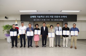 그린백스·경원특장 등 8개사, '김해형 기술혁신 선도기업' 선정 - 뉴스 썸네일 이미지