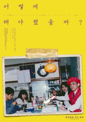 김해영상미디어센터, 7월 씨네마루 영화 '<b>어떻게 해야 했을까</b>?' 상영