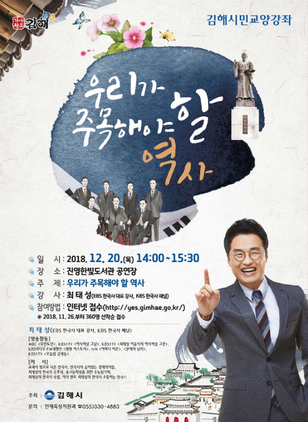 한국사 분야 스타강사 '최태성 초청 시민교양강좌' 한국사 분야 스타강사 '최태성 초청 시민교양강좌'