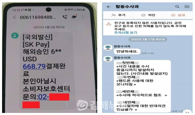 '기관사칭형 전화금융사기' 다시 증가세