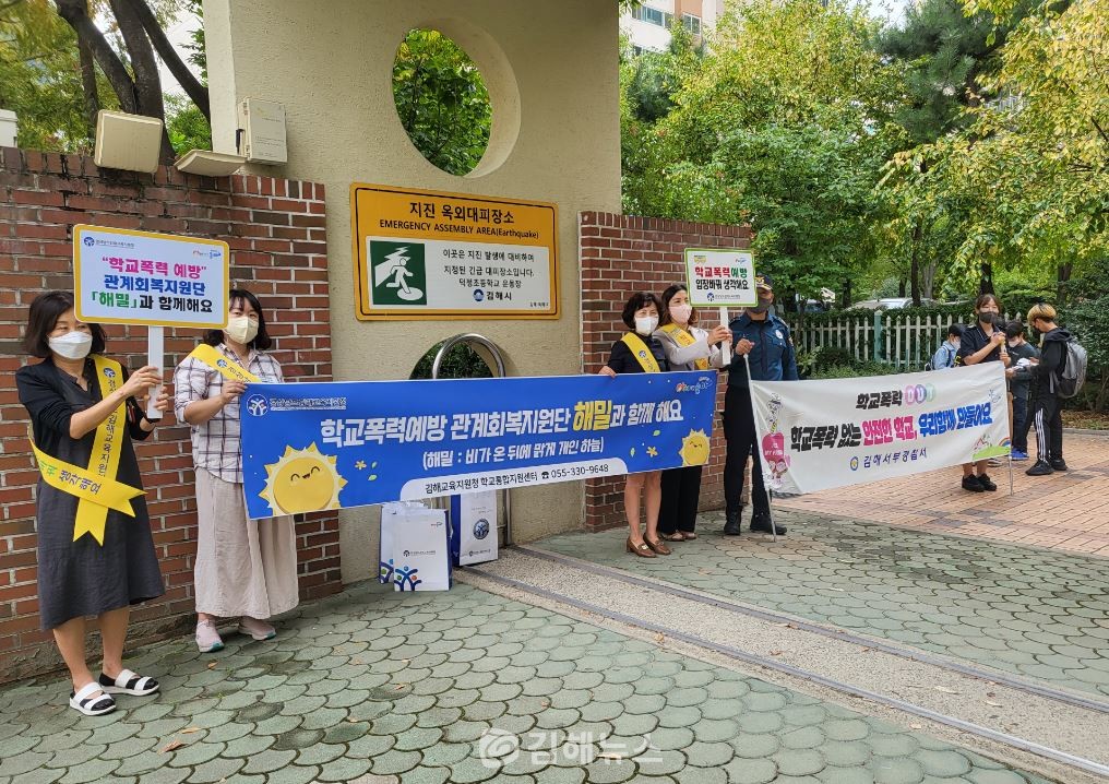 김해교육지원청, 학폭예방·관계회복지원단 '해밀' 홍보 캠페인 개최 김해교육지원청, 학폭예방·관계회복지원단 '해밀' 홍보 캠페인 개최
