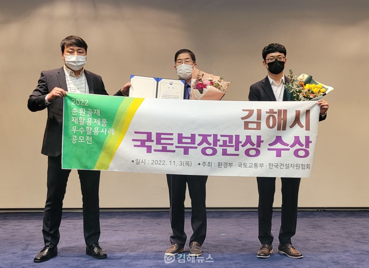 김해시, 순환골재 우수활용사례 국토부장관상 수상
