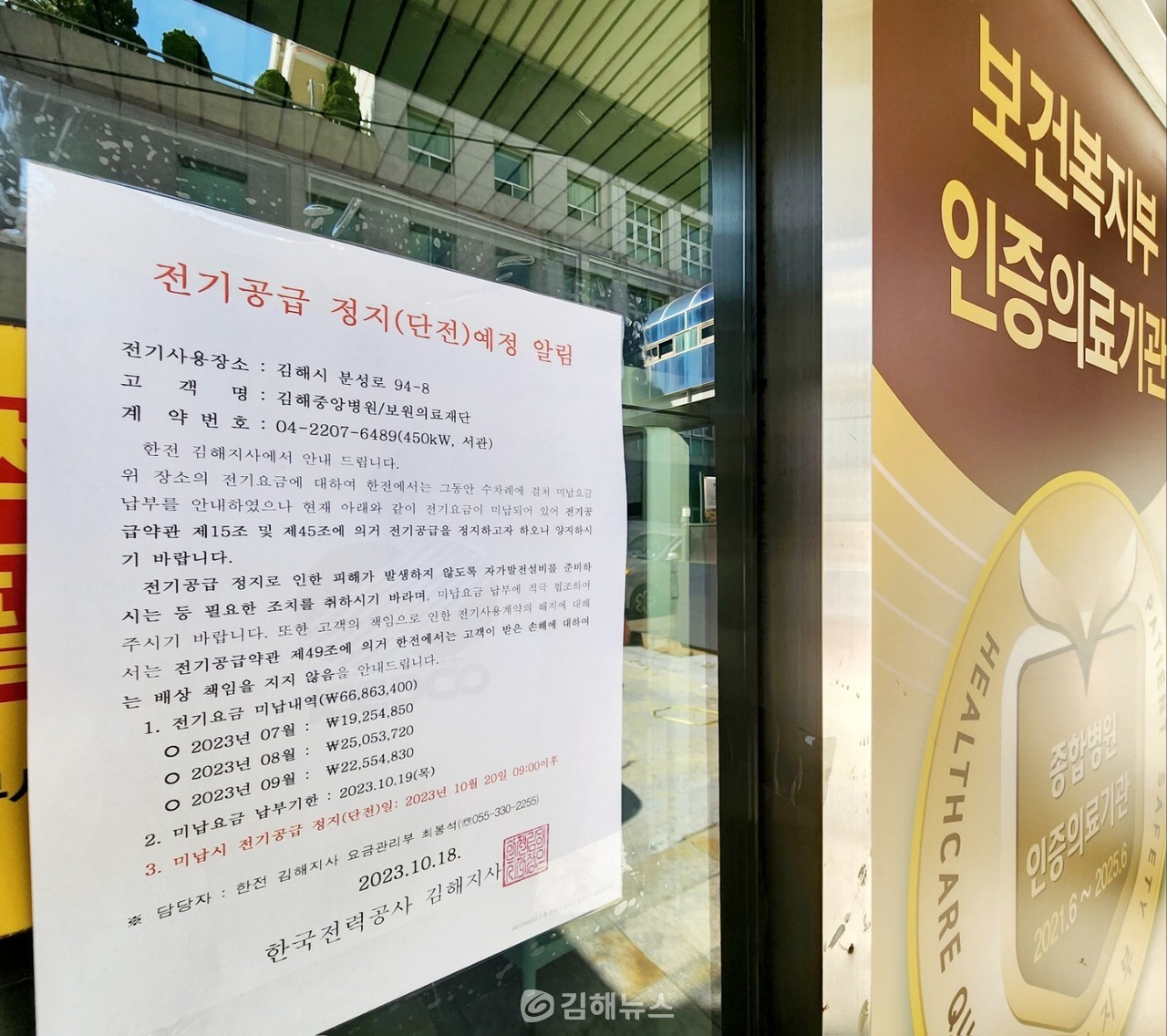 한전, 김해중앙병원 단전 일정 연기…의료기록 한시적 발부 가능