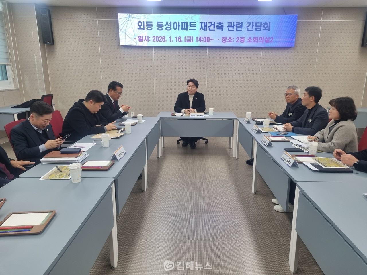 이시영 도의원, 외동 동성아파트 재건축 현안 간담회 개최